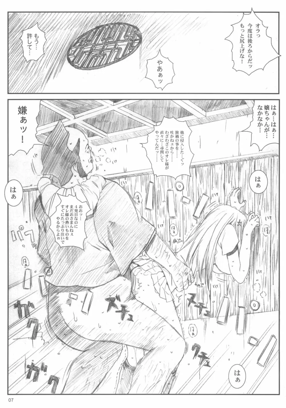 空想実験 vol.6 - page6