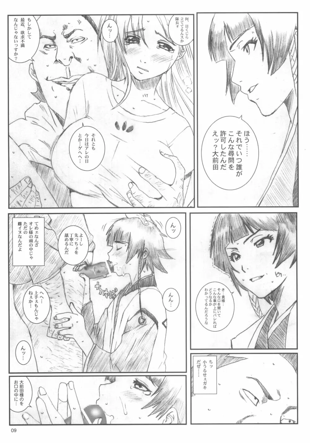 空想実験 vol.6 - page8