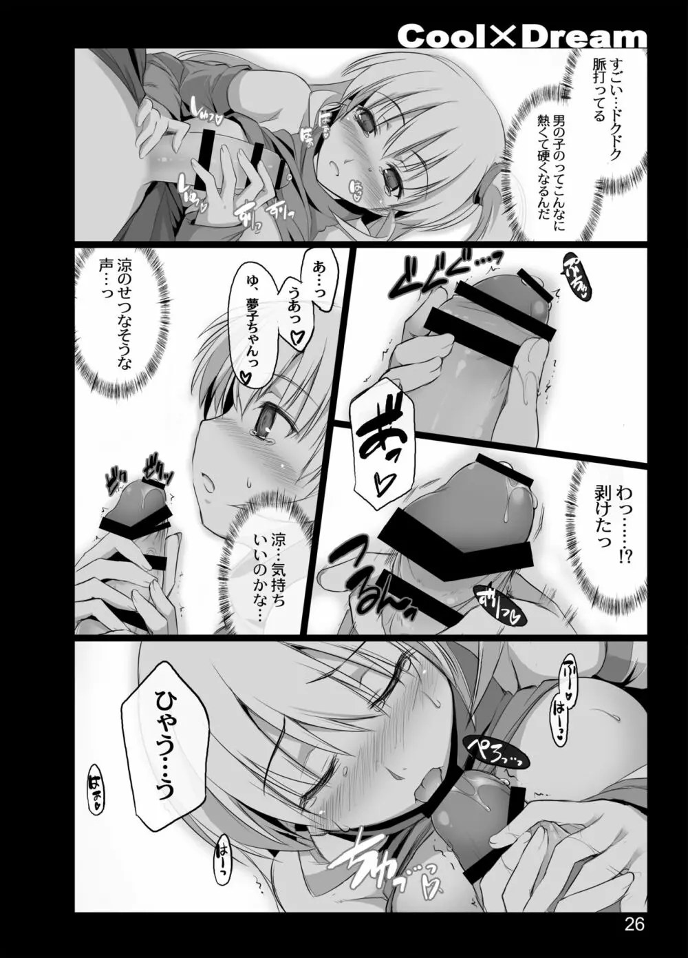 Cool×Dream - page24