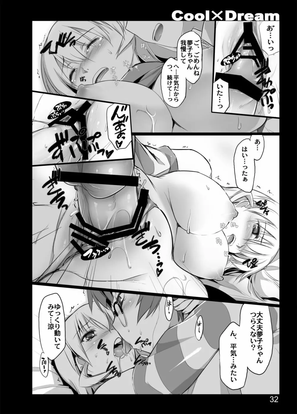 Cool×Dream - page30