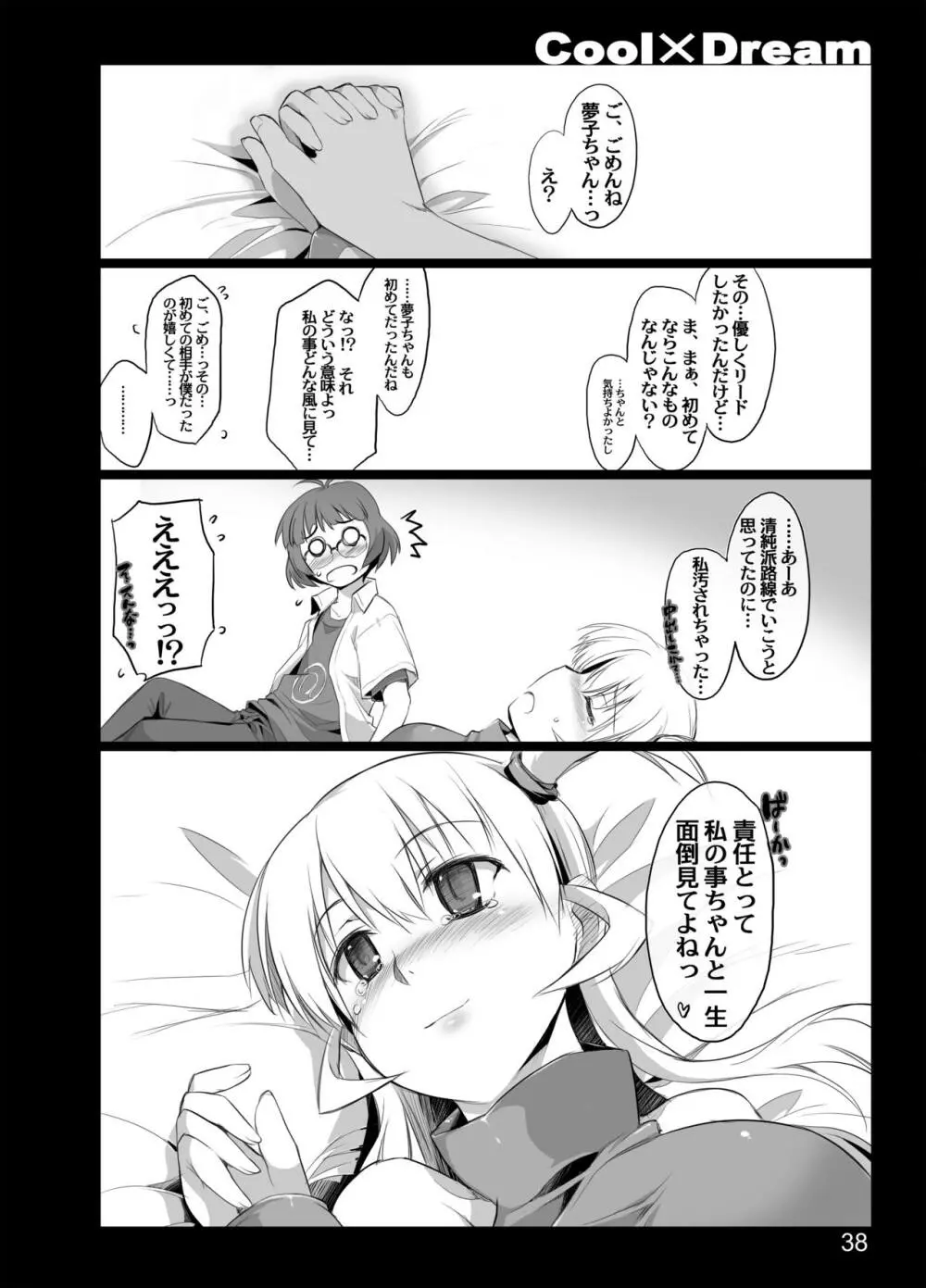 Cool×Dream - page36