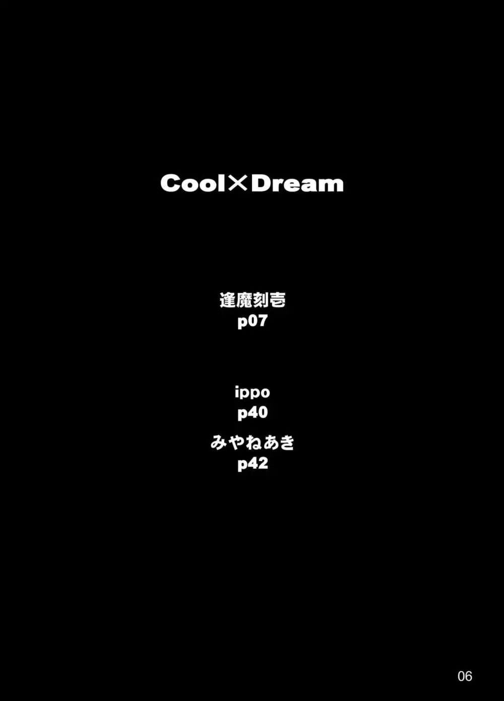 Cool×Dream - page4