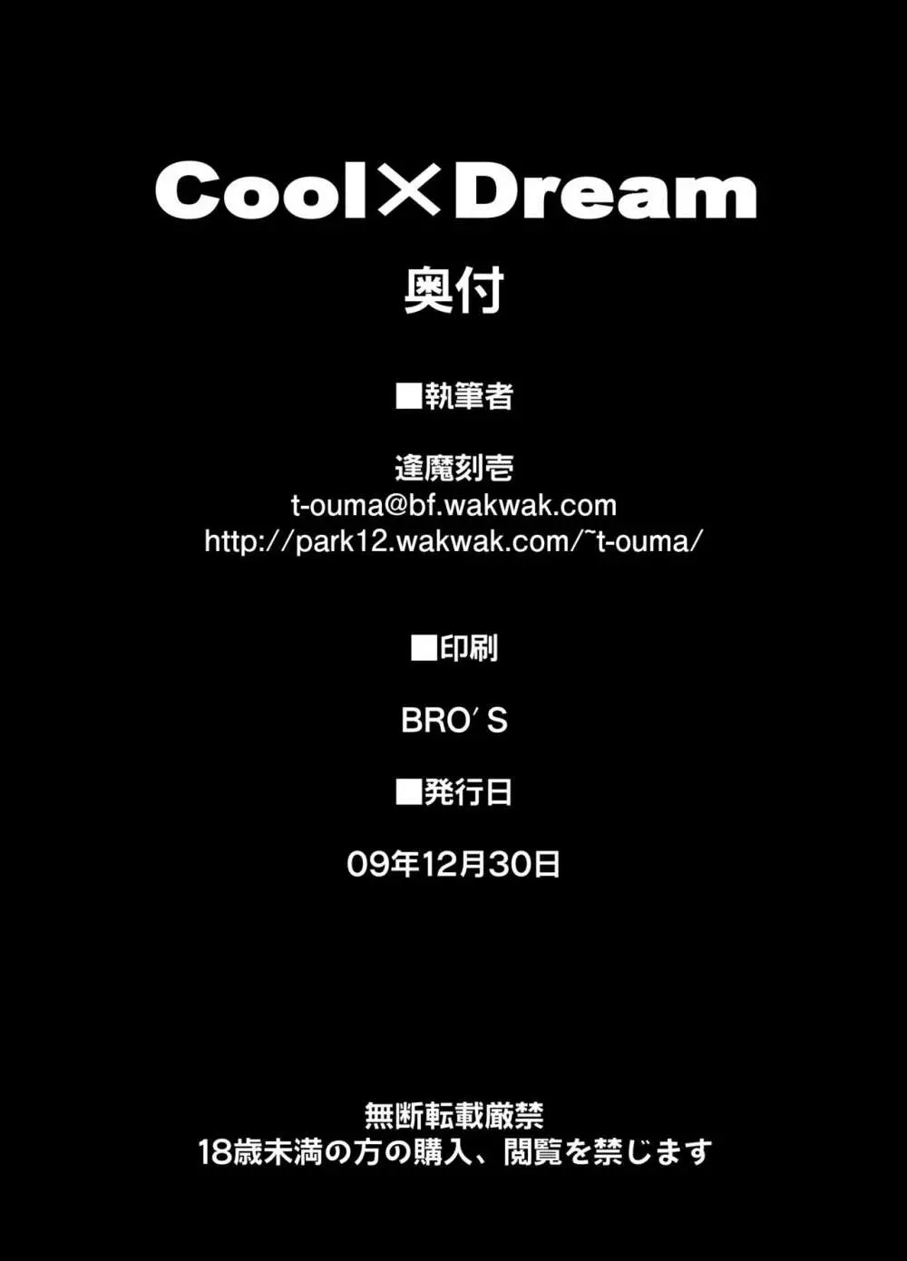 Cool×Dream - page42