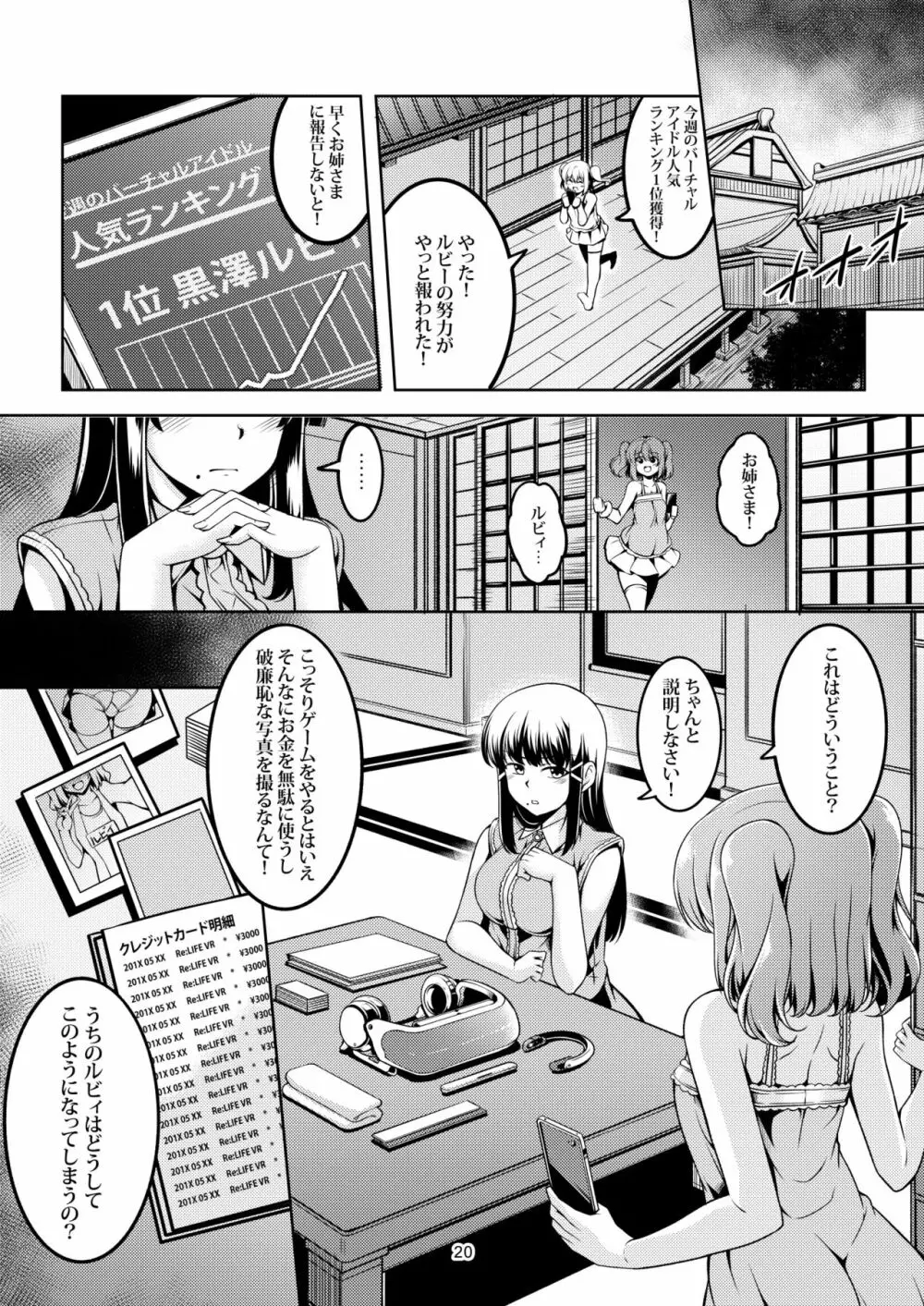 アイドル催淫楽園 VR CASE1:黒澤ルビィ Ver1.05 - page23