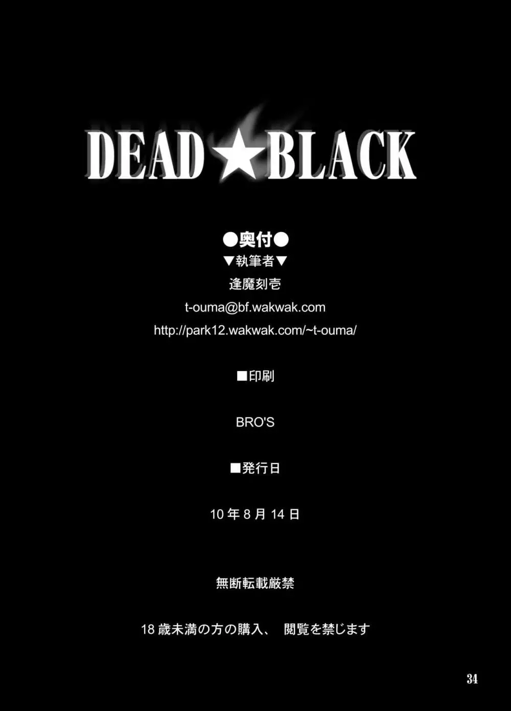 DEAD★BLACK - page20