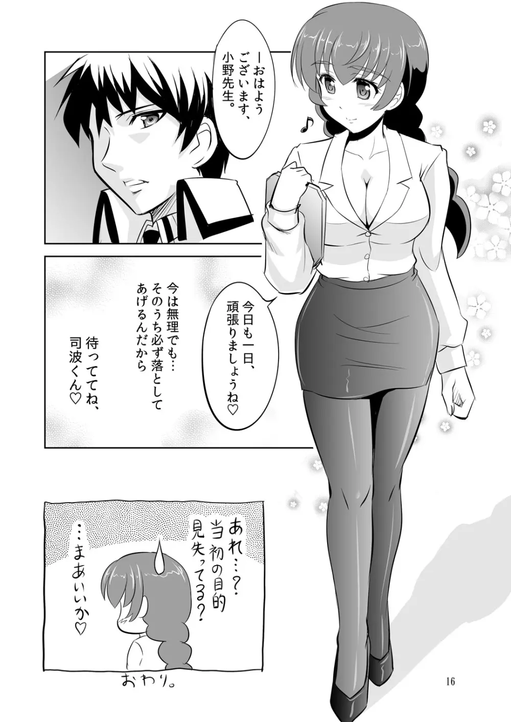 魔法科高校の劣情先生 - page15