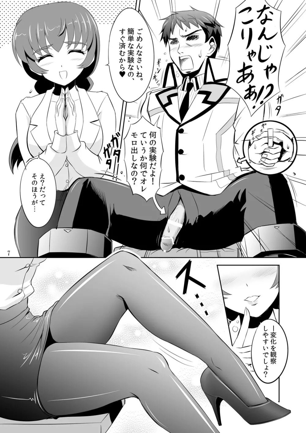 魔法科高校の劣情先生 - page6