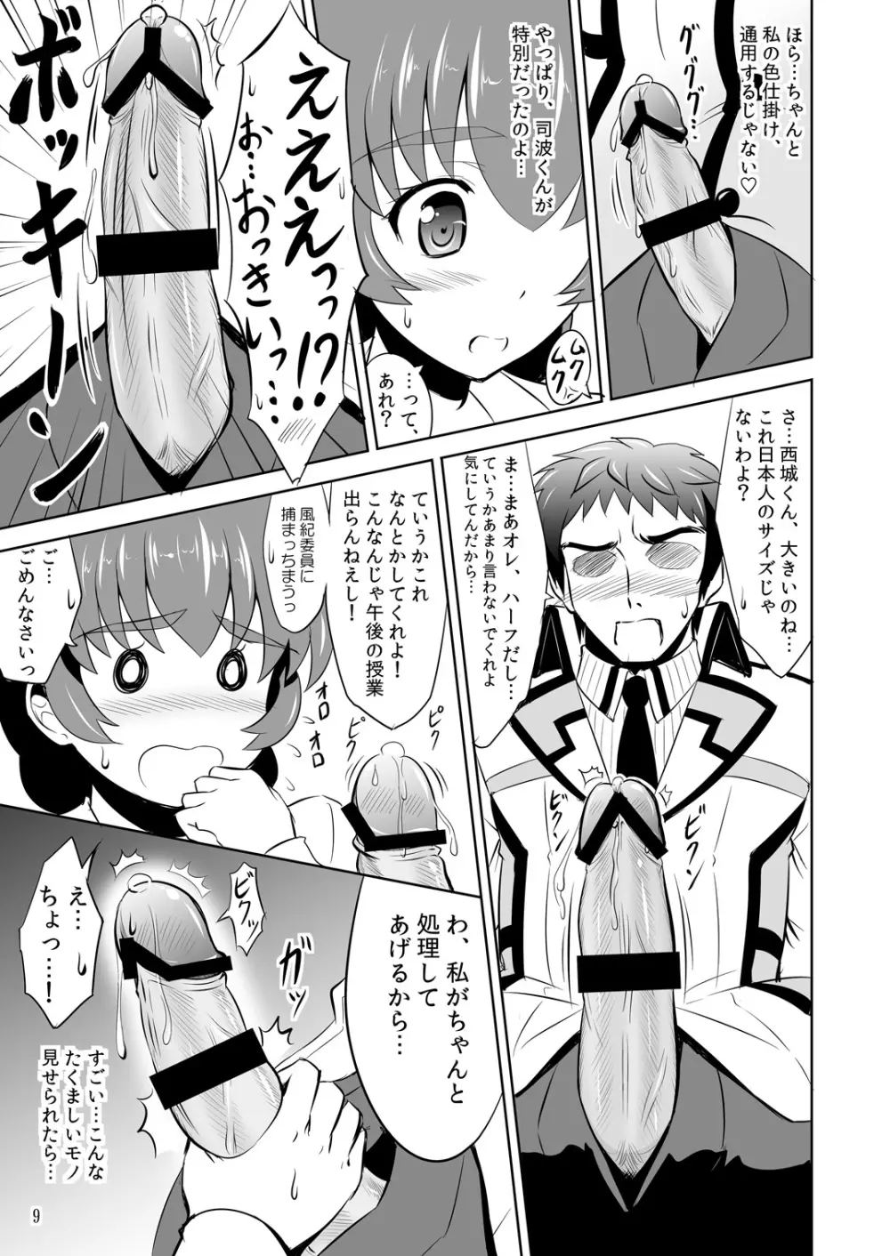 魔法科高校の劣情先生 - page8