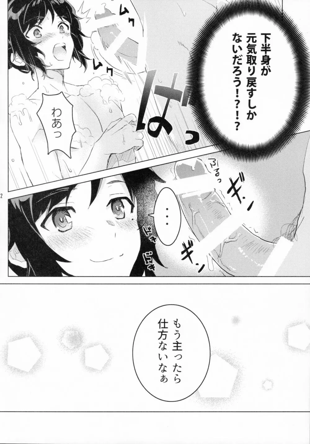 安定くんとお風呂タイム - page11