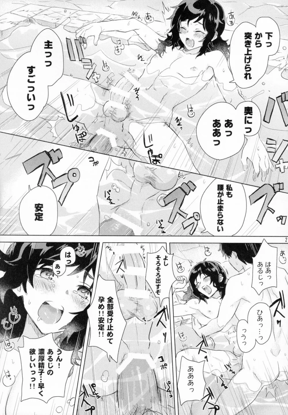 安定くんとお風呂タイム - page20