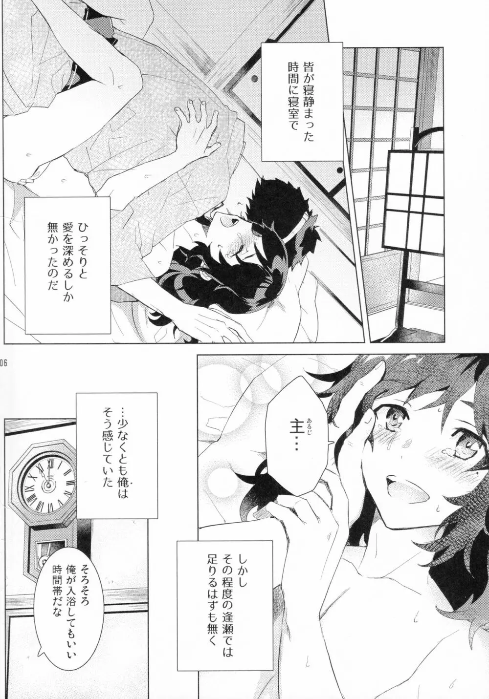 安定くんとお風呂タイム - page5