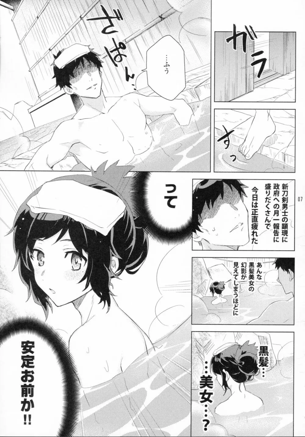 安定くんとお風呂タイム - page6