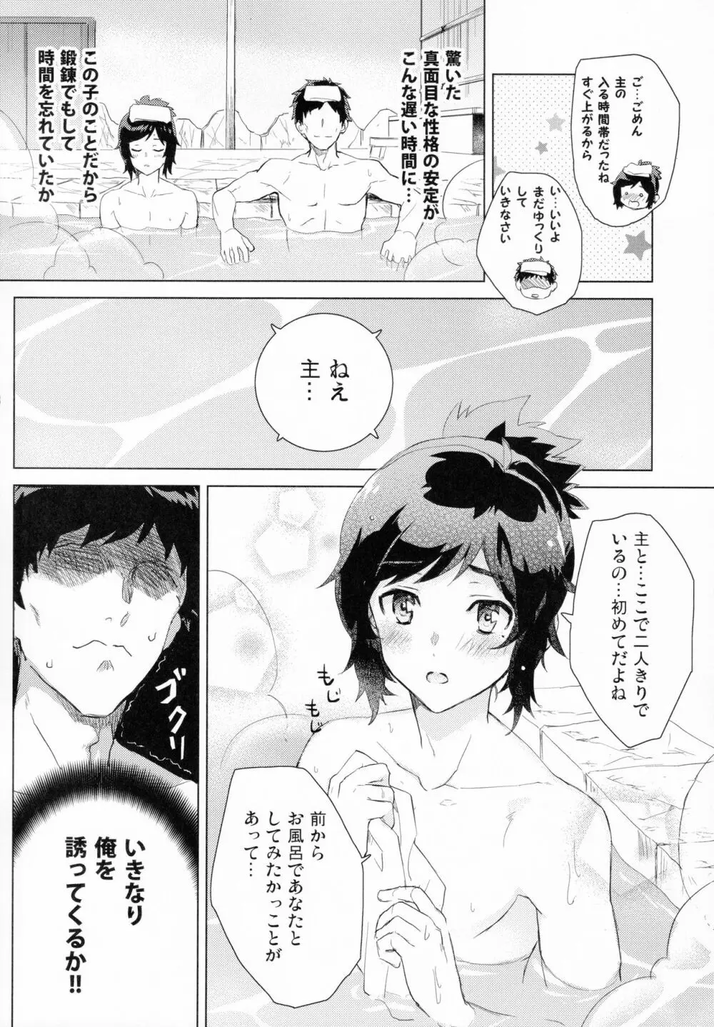 安定くんとお風呂タイム - page7