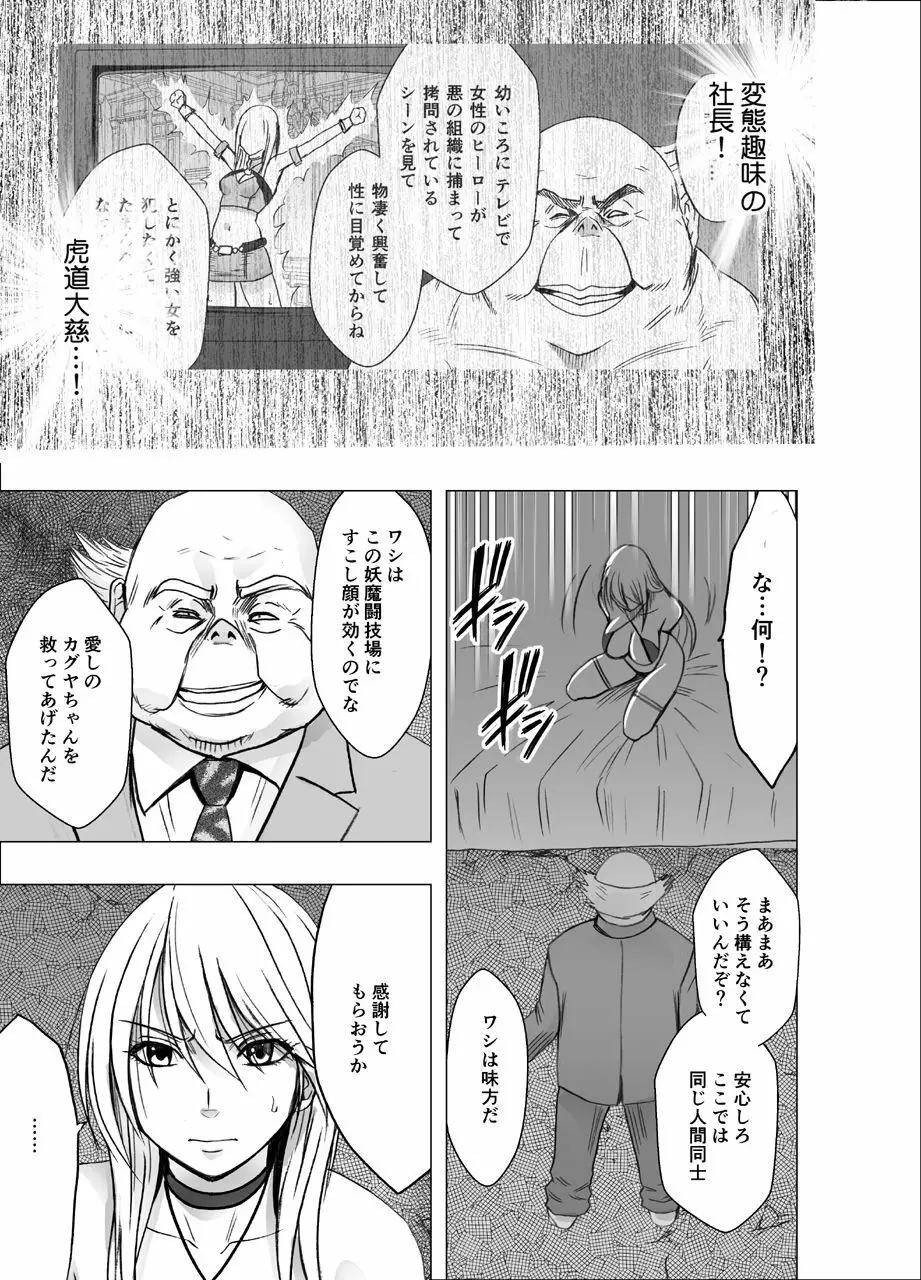 真退魔士カグヤ6 - page12