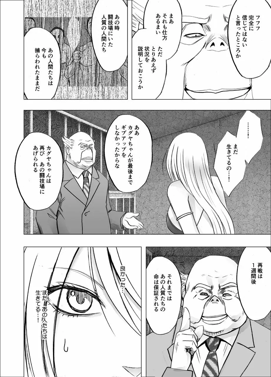 真退魔士カグヤ6 - page13