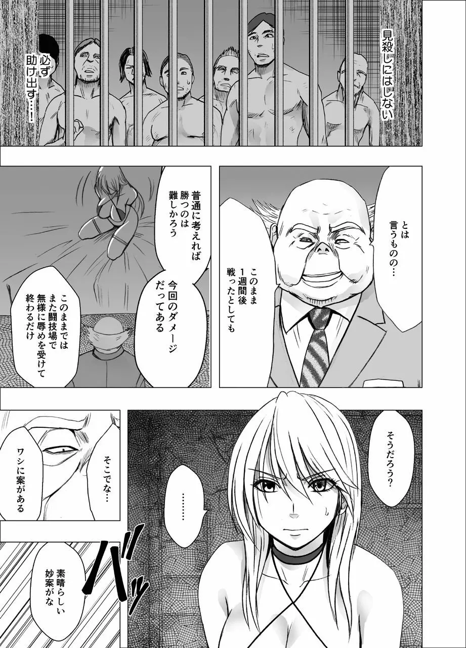 真退魔士カグヤ6 - page14