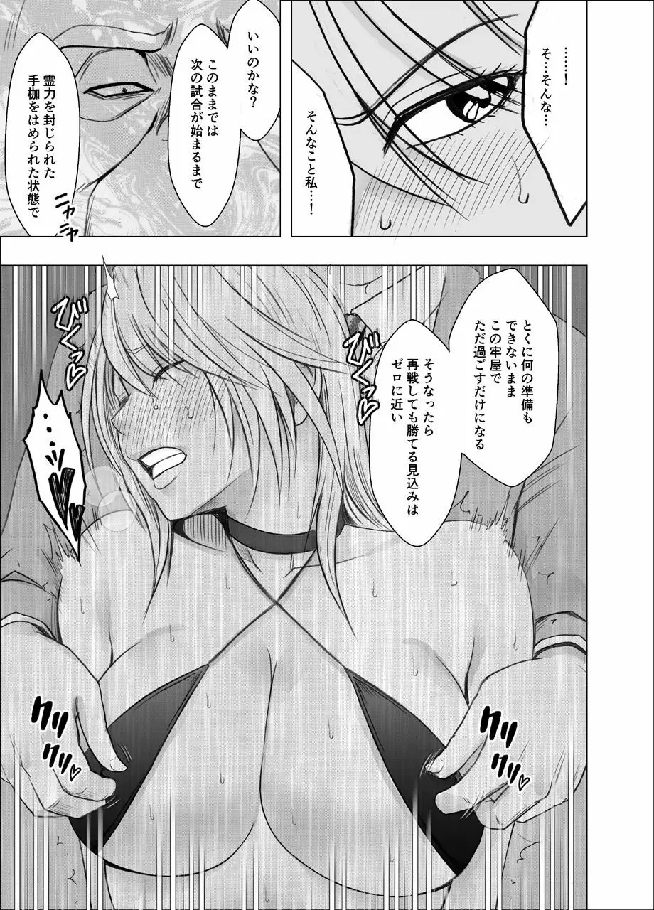 真退魔士カグヤ6 - page18