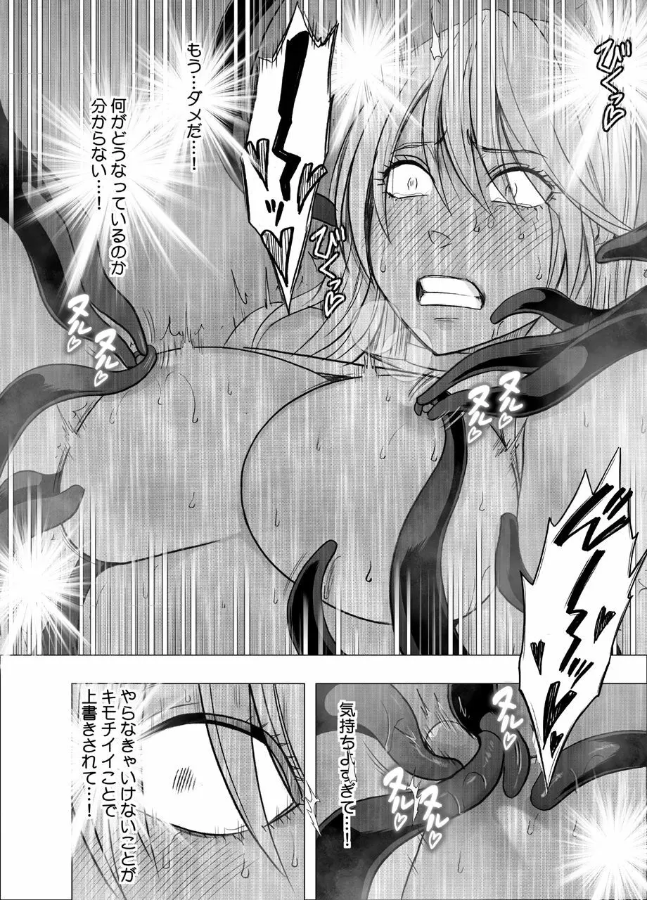 真退魔士カグヤ6 - page7