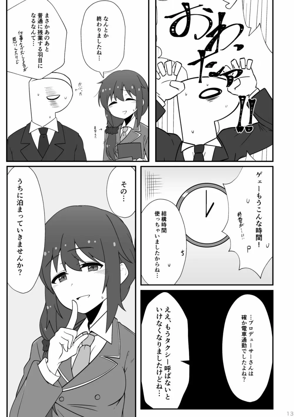 事務員の千川さんにおねがいされる本 - page14