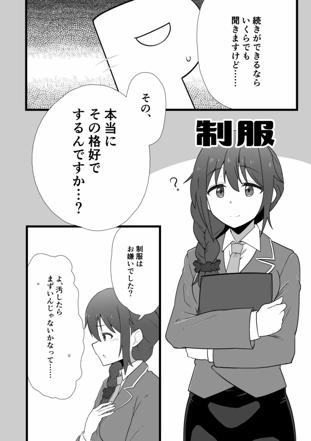 事務員の千川さんにおねがいされる本 - page3