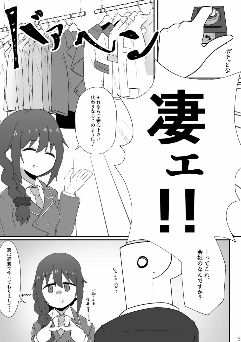 事務員の千川さんにおねがいされる本 - page4