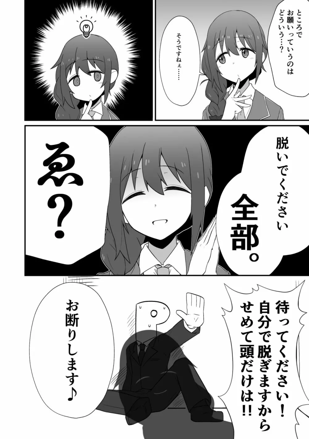 事務員の千川さんにおねがいされる本 - page5