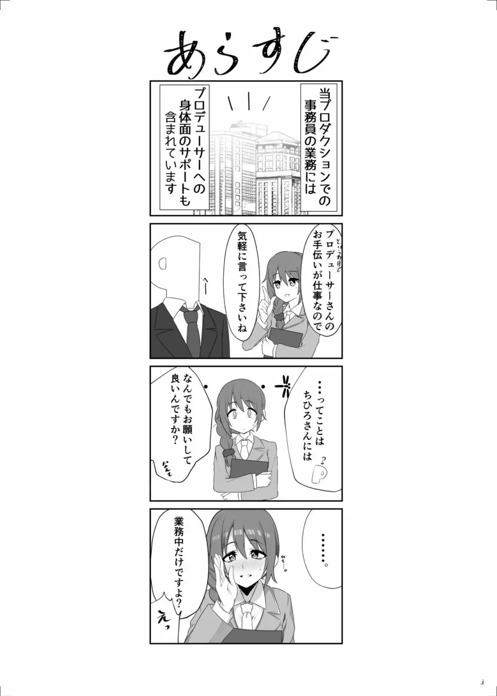 事務員の千川さんにお願いを聞いてもらう本 - page2