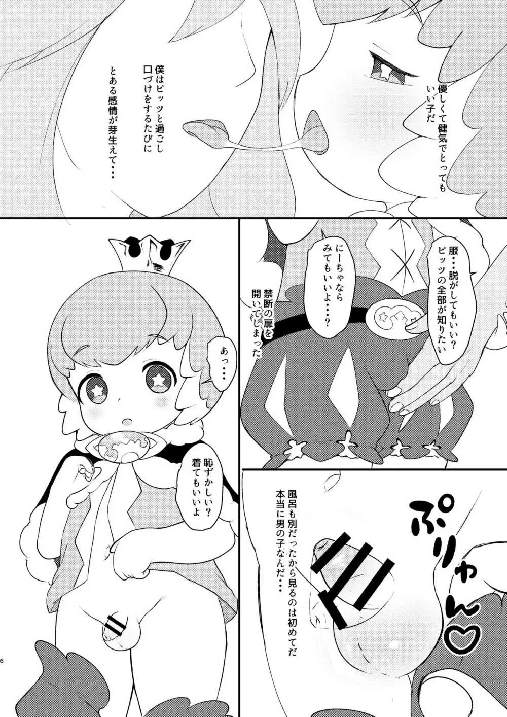 ロイヤルショタベール りおーだー! - page5