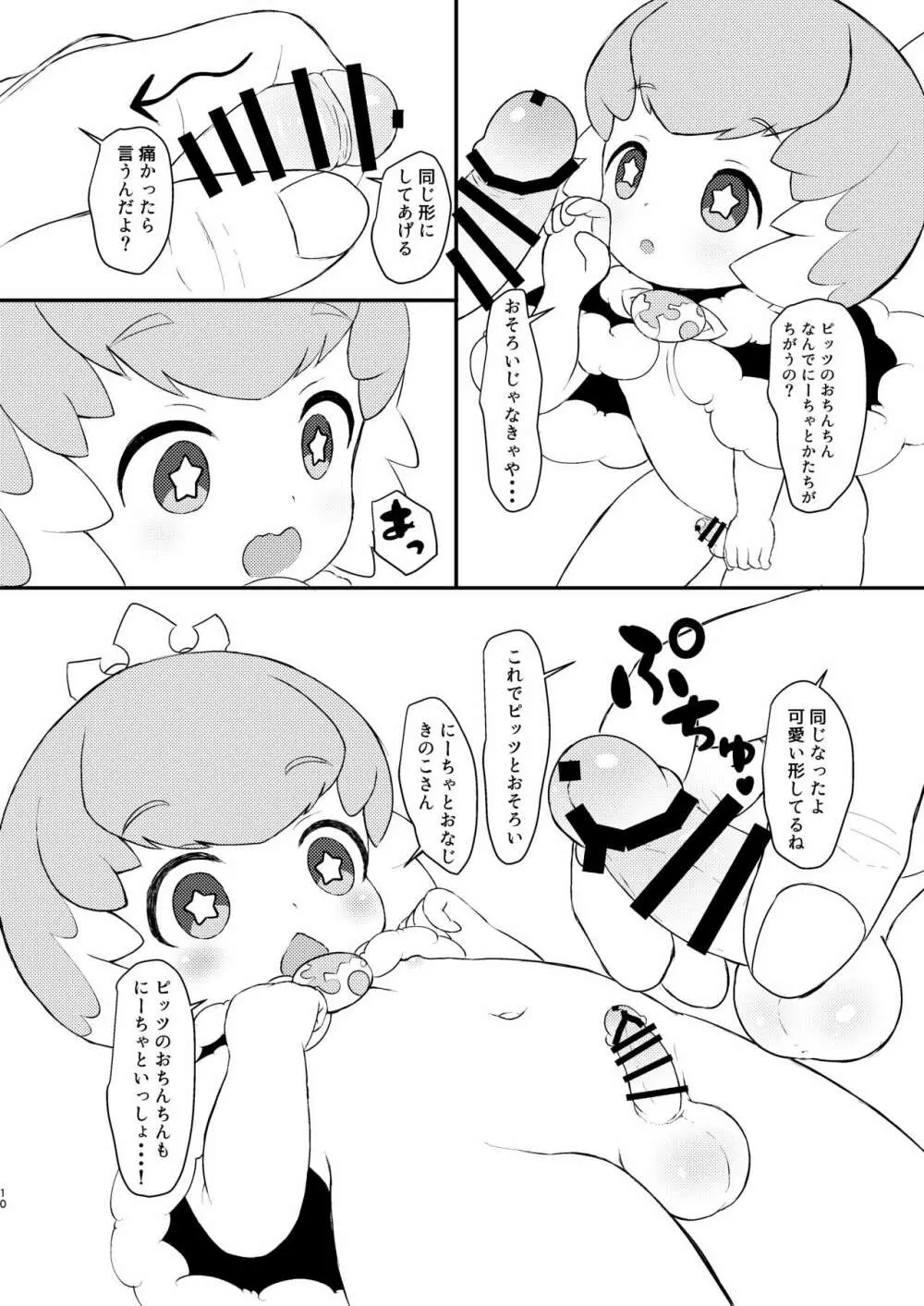 ロイヤルショタベール りおーだー! - page9