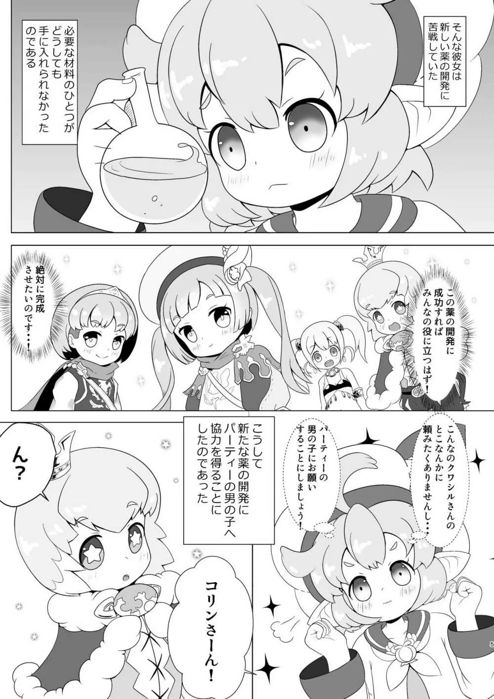 搾精ますたー! - page4