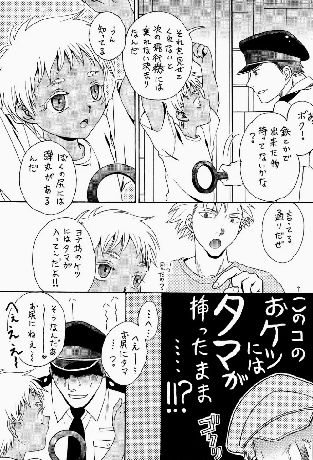 汁ダク少年兵 - page11