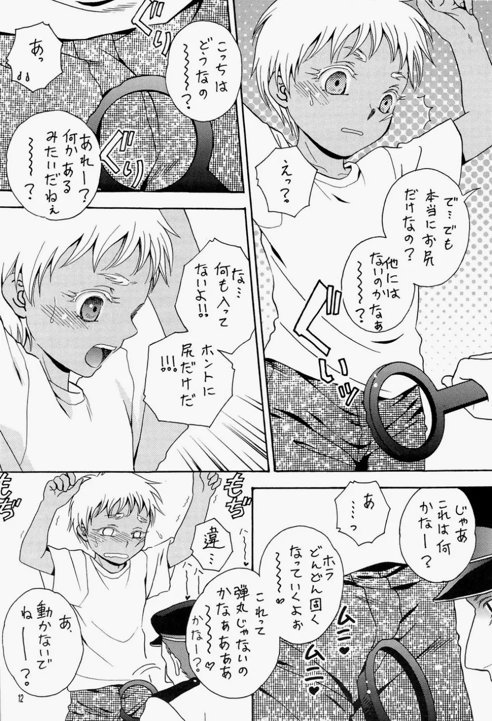 汁ダク少年兵 - page12