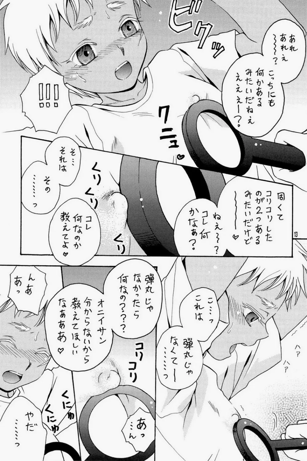 汁ダク少年兵 - page13