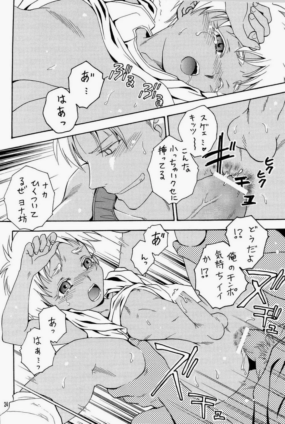 汁ダク少年兵 - page24