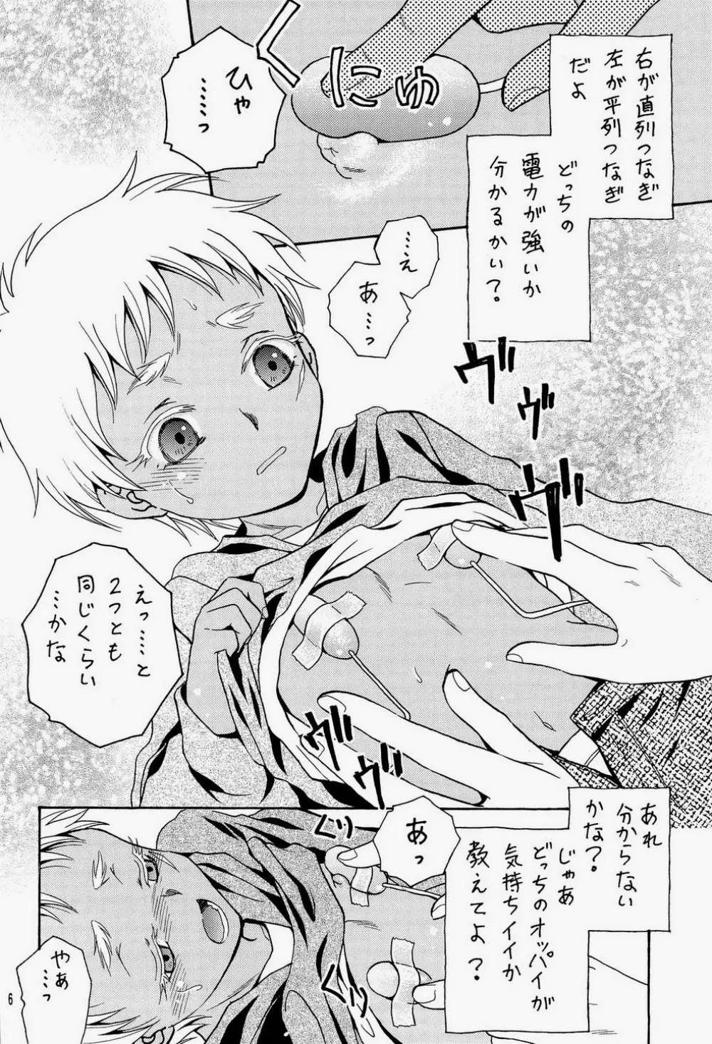 汁ダク少年兵 - page6