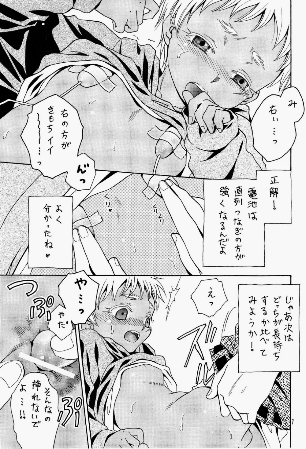 汁ダク少年兵 - page7