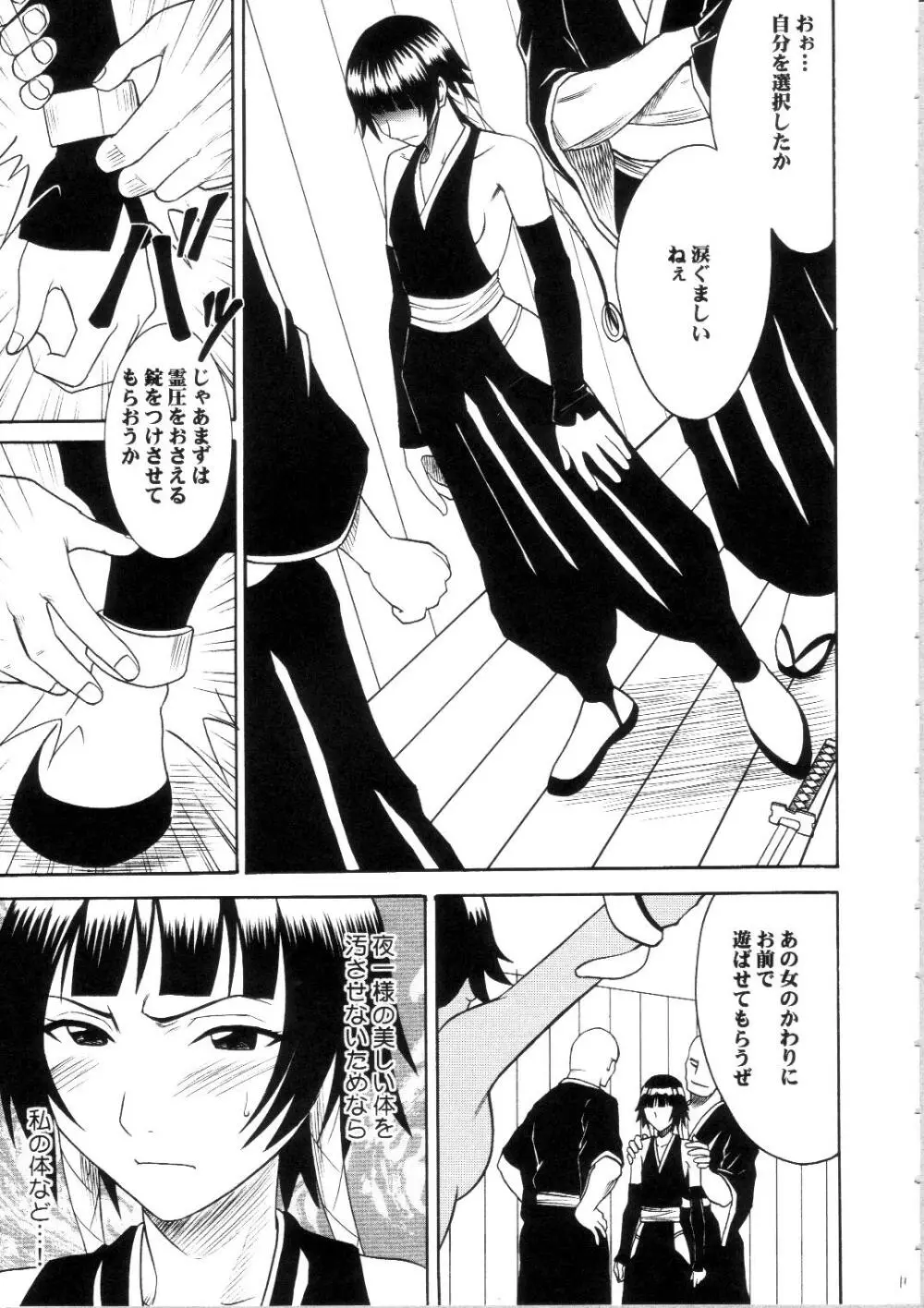 サルバンの破砕日 ~LIP OF GOD WHO DOESN'T TOUCH~ - page10