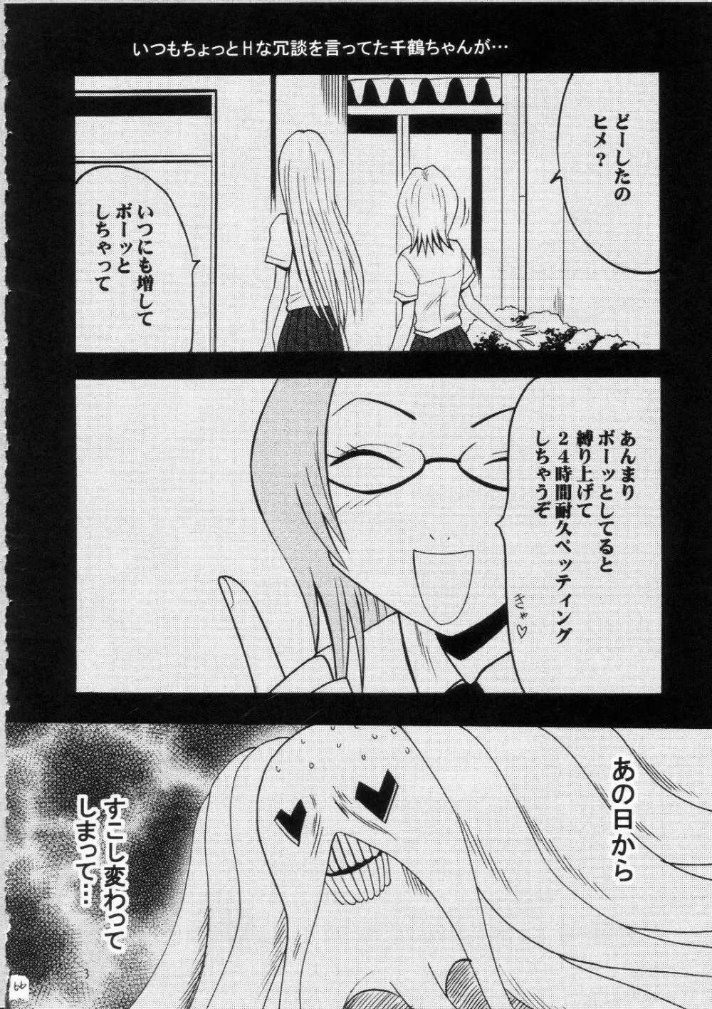 サルバンの破砕日 ~LIP OF GOD WHO DOESN'T TOUCH~ - page65