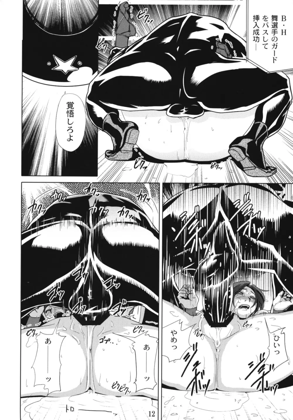 四次元殺法コンビ vs 不知火舞 ラウンド2 - page11