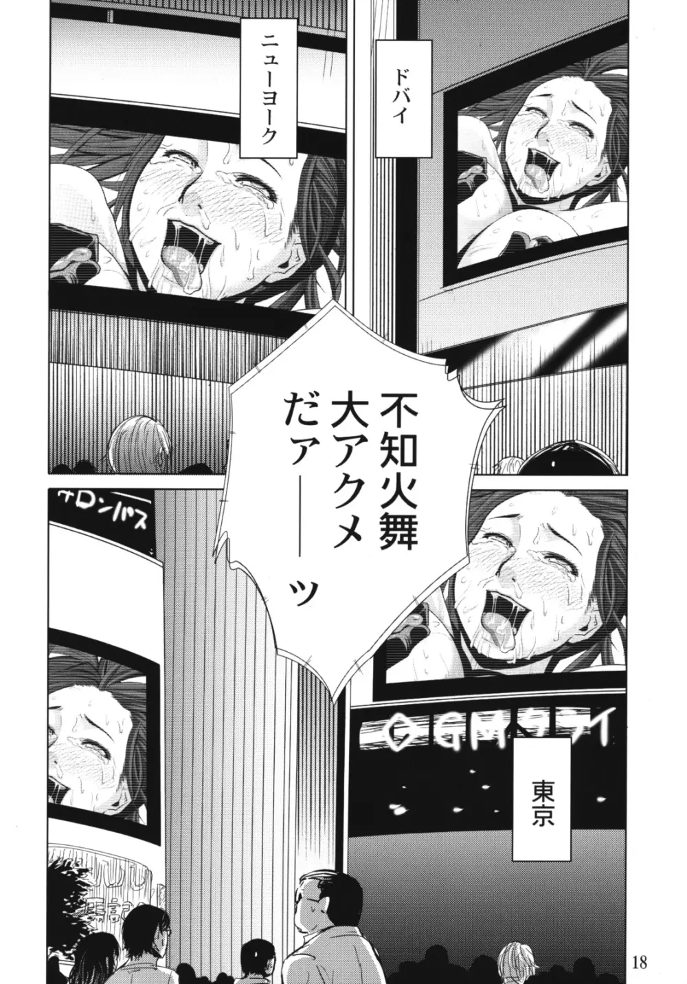 四次元殺法コンビ vs 不知火舞 ラウンド2 - page17