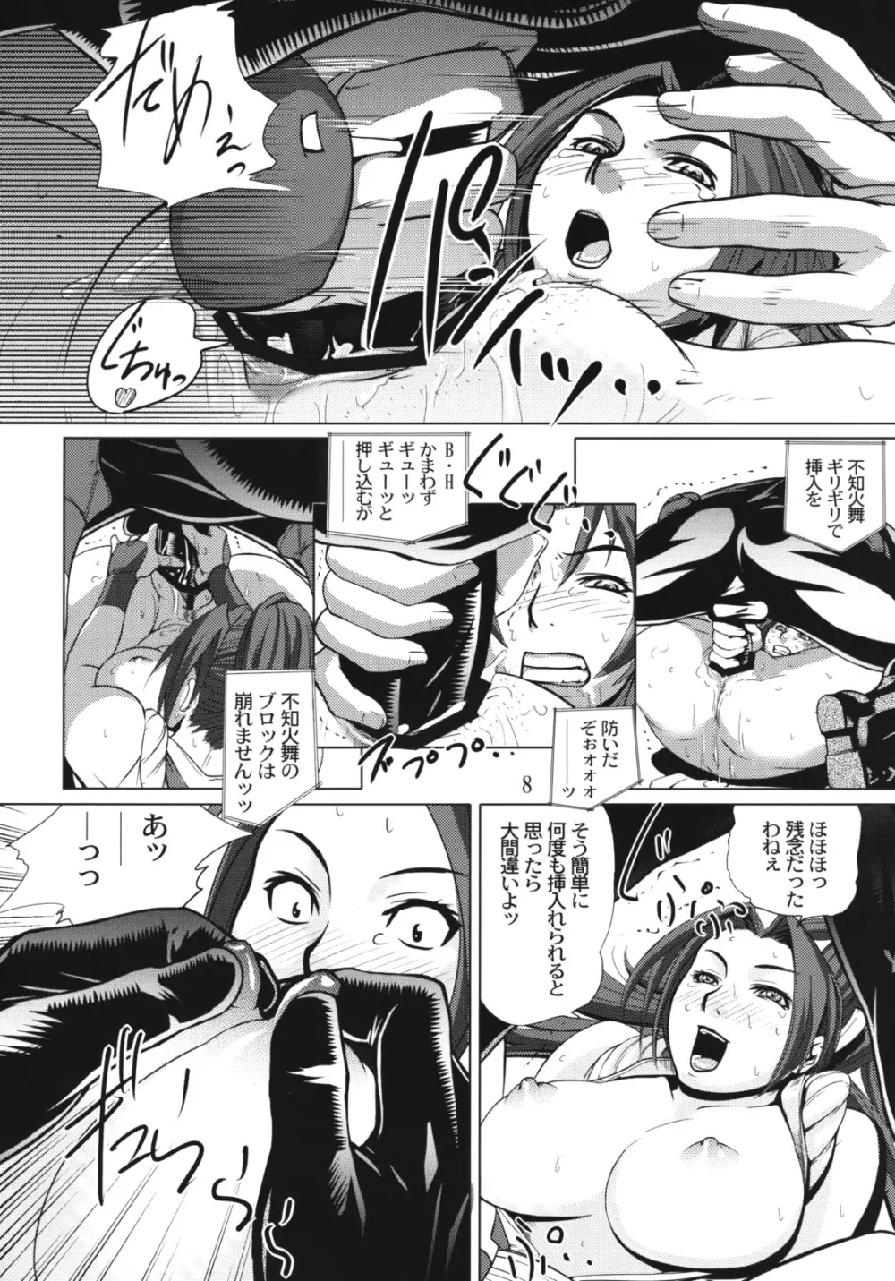 四次元殺法コンビ vs 不知火舞 ラウンド2 - page7