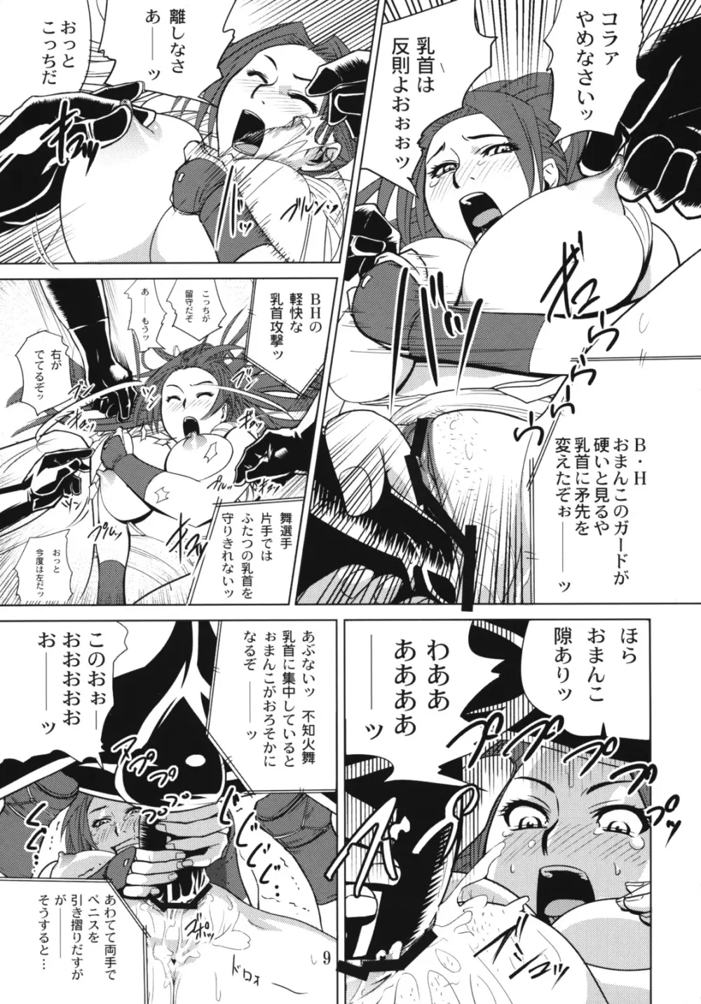 四次元殺法コンビ vs 不知火舞 ラウンド2 - page8