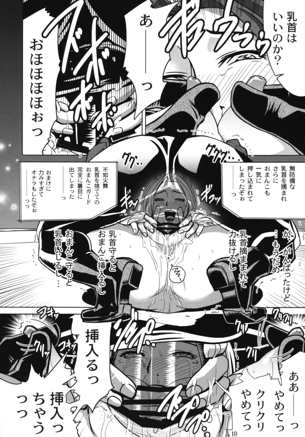 四次元殺法コンビ vs 不知火舞 ラウンド2 - page9