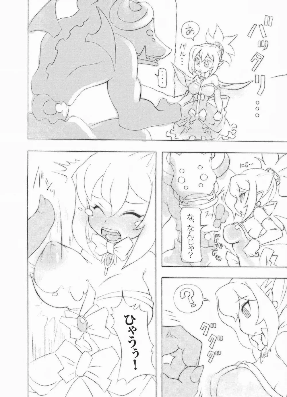 ロイヤルおっぱい乳ビンタ - page4