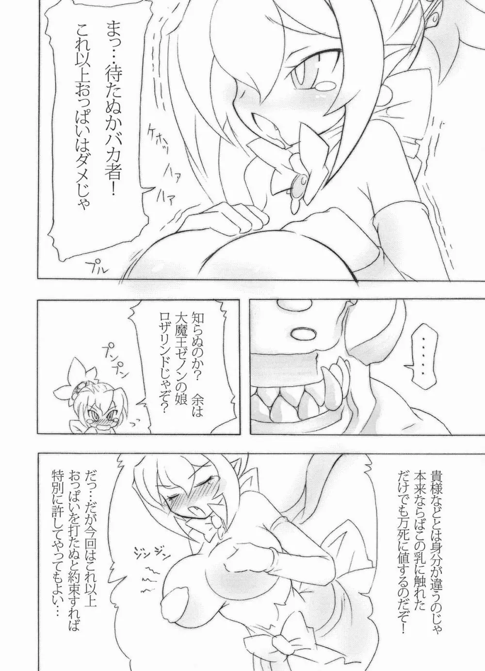 ロイヤルおっぱい乳ビンタ - page6