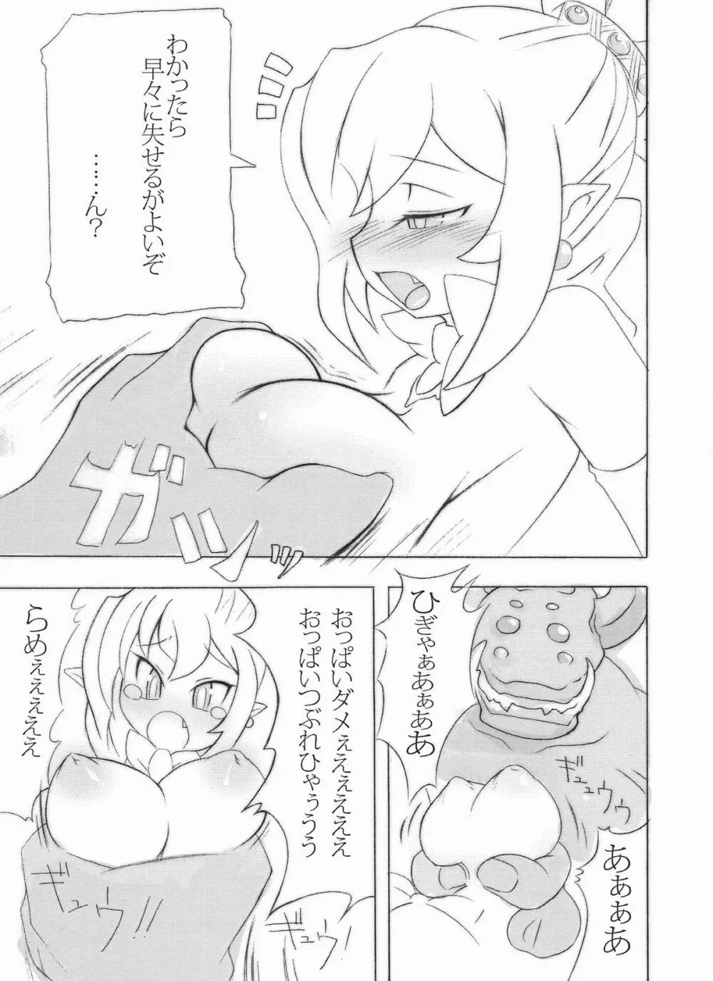 ロイヤルおっぱい乳ビンタ - page7