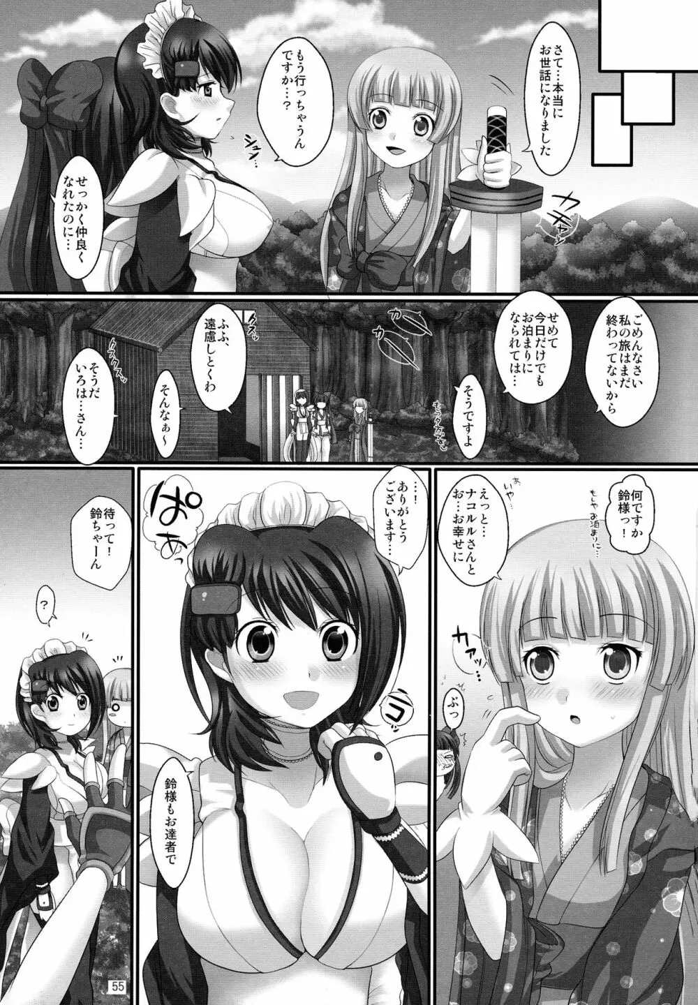 プランタンソング ~uruten selection~ - page54