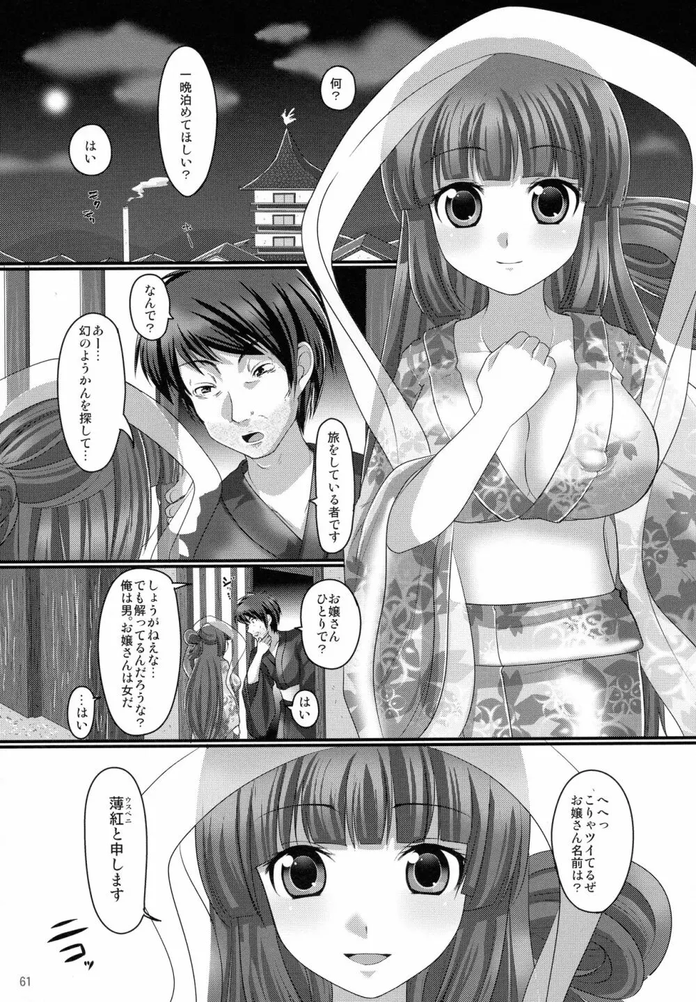 プランタンソング ~uruten selection~ - page60