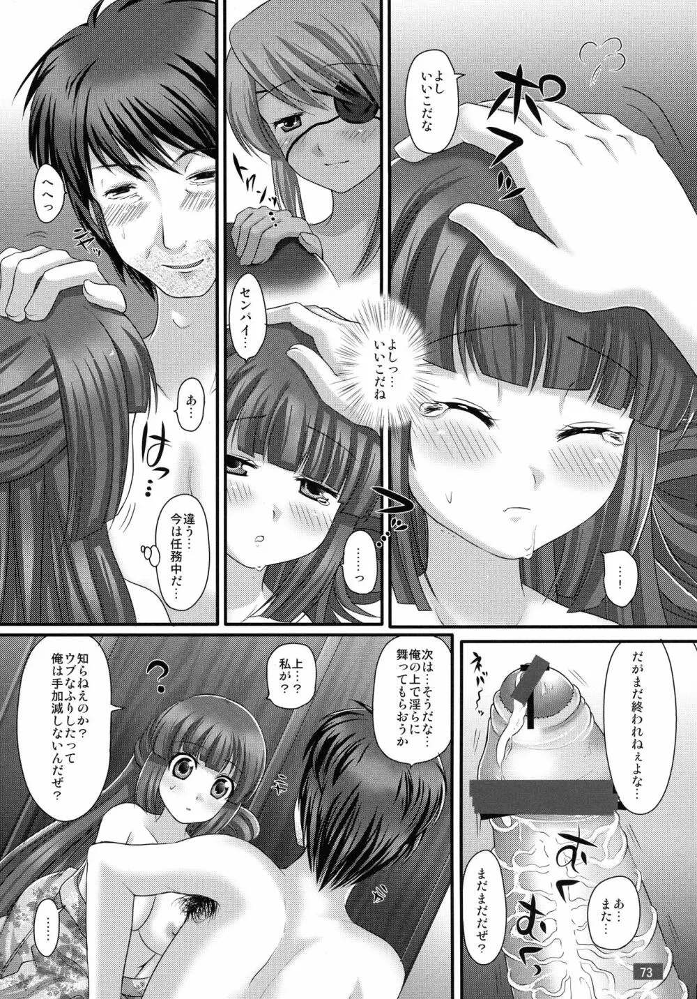 プランタンソング ~uruten selection~ - page72