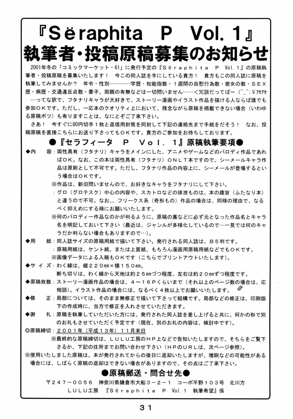 Seraphita P 準備号 - page31